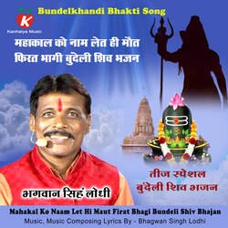 Mahakal Ko Naam Let Hi Maut Firat Bhagi Bundeli Shiv Bhajan-NAsRUEx3RkU