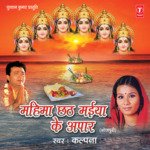Mahima Chhath Maiya Ke Apaar