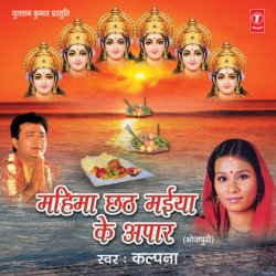 Daura Uthao Na Bihari Babu by Kalpana