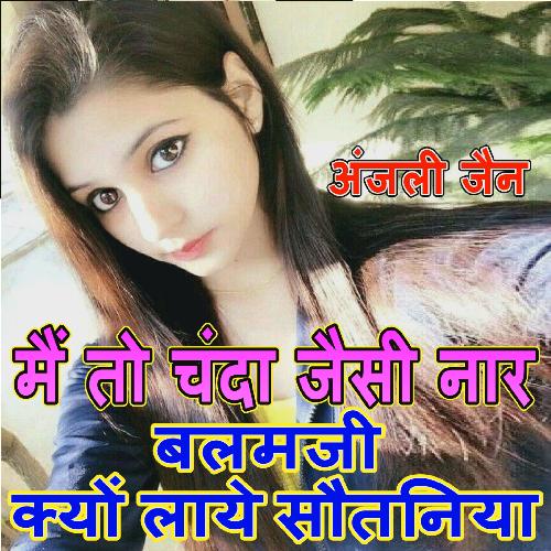 Maito Chanda Jaisi Naar Balam Ji Kyu Laaye