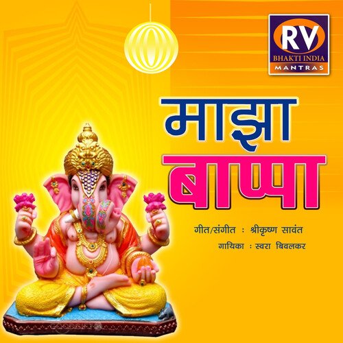 Majha Bappa