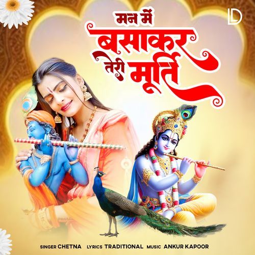 Man Mein Basa Kar Teri Murti - Unplugged