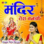 Mandir Tera Bana Ke (Hindi)