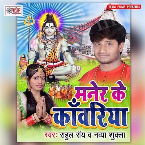Maner Ke Kanwariya