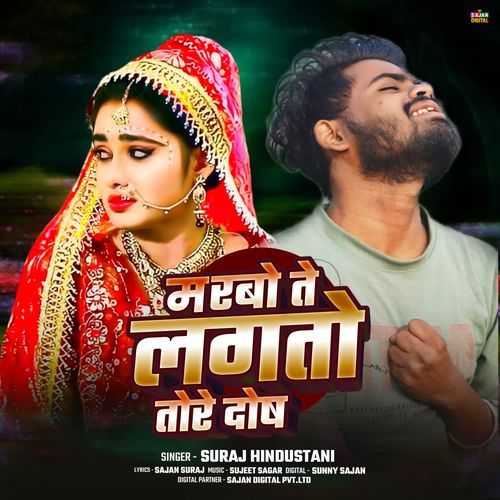 Marbo Te Lagto Tore Dosh