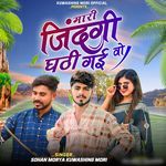 Mari Jindagi Ghati Gayi Vo