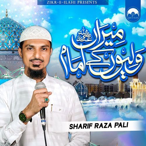 Meeran Waliyon Ke Imam