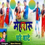 Mehraru Ghare Bate