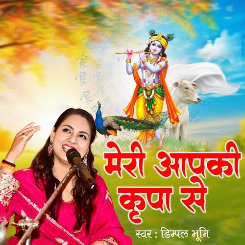 Mera Aap Ki Kripa Se