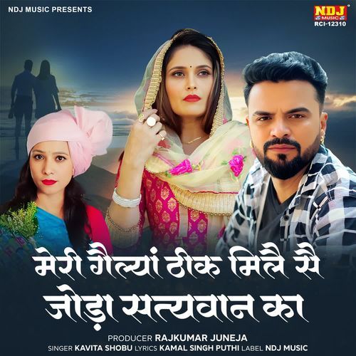 Meri Gailya Theek Mile Se Joda Satyavaan Ka