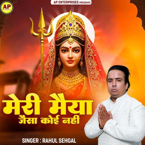 Meri Maiya Jaisa Koi Nahi