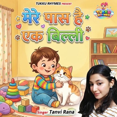 Meri Pas Hai Ek Bilee
