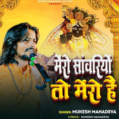 Mero Sanwriyo to Mero Hai