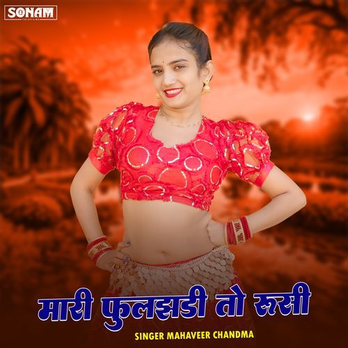 Mhari Fuljhadi To Rusi