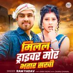 Milal Driver Mor Bhatar Sakhi