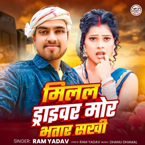 Milal Driver Mor Bhatar Sakhi