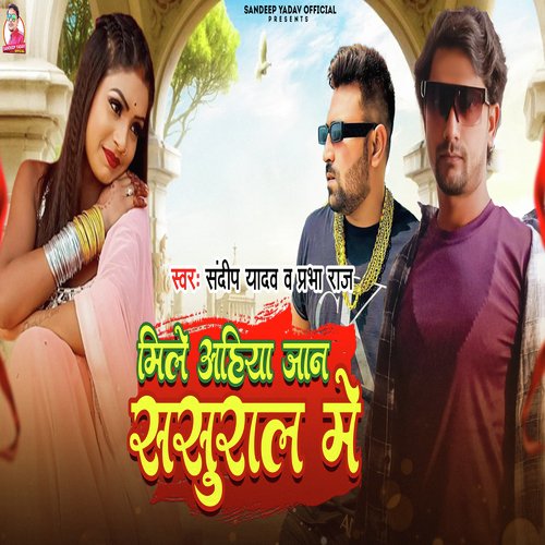 Mile Ahiya Jaan Sasural Me