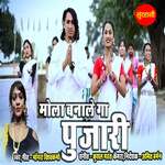 Mola Banale Ga Pujari