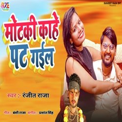 Motaki Kahe Pat Gail