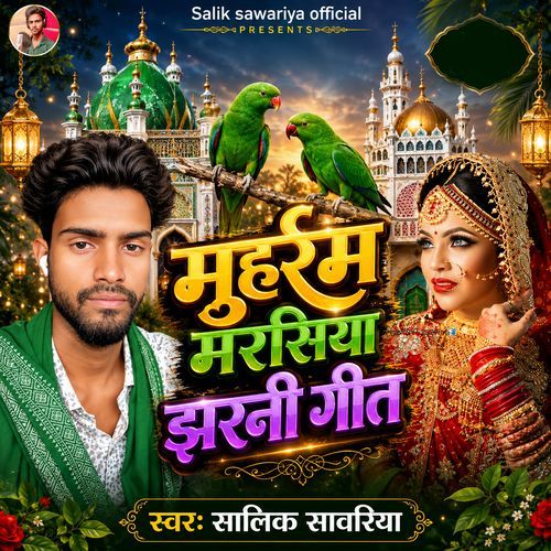 Muharram Marsiya Jharni Geet