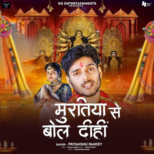 Muratiya Se Bol Dihi