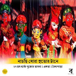 Nachhi Mora Sutor Tane