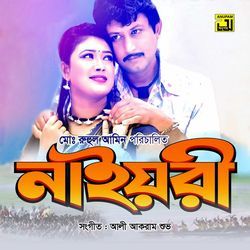 Naiyor Aichi Bidhi Ami, Pt. 4 (Naiyori)