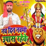 Nav Din Navami Upas Raheke