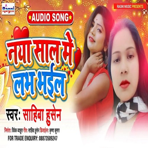 Naya Sal Mein Labh Bhail