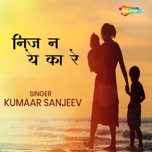 Nija Na Ye Kaa Re