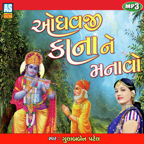 Odhavji Kana Ne Manavo