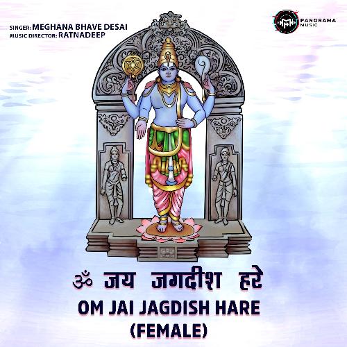 Om Jai Jagdish Hare (Female Version)