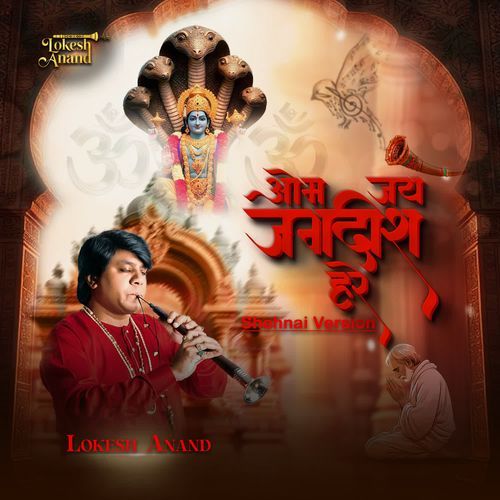 Om Jai Jagdish Hare Shehnai Version