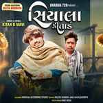 સિયાલા કી તાડ