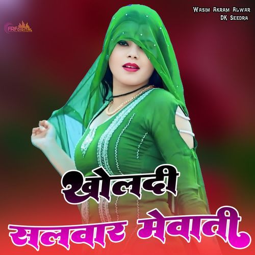 खोलदी सलवार मेवाती