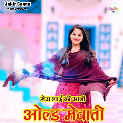 मेरा भाई की साली ओल्ड मेवाती