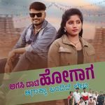 ಅಗಸಿ ದಾಟಿ ಹೋಗಾಗ ಆಗಾಕ್ಕಾ ಬಂದಿದೆ ಬೇಟಿ