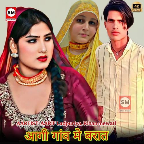आगी गांव मे बरात