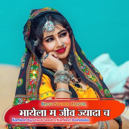 भ��ायेला म जीव ज्यादा च