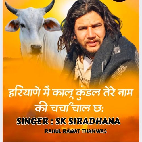 हरियाणे में कालू कुंडल तेरे �नाम की चर्चा चाल छ