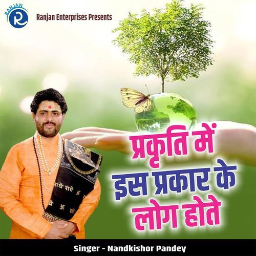 Prakarti Me Iss Prakaar Ke Log Hote
