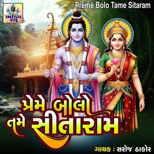 Preme Bolo Tame Sitaram