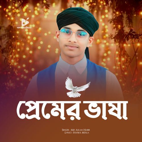 Premer Bhasha