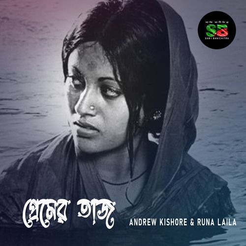 Premer Taj (From "Adorshoban")