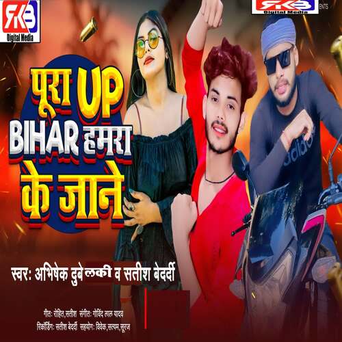 Pura Up Bihar Hamra Ke Jaane