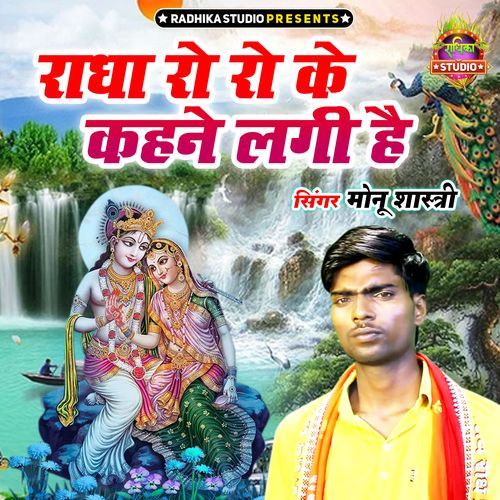 Radha Ro Ro Ke Kahane Lagi Hai