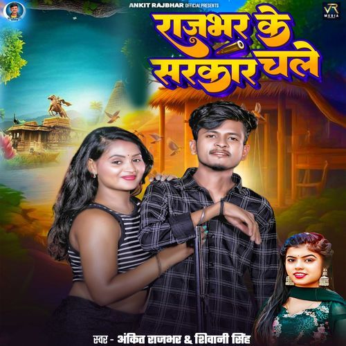 Rajbhar Ke Sarkar Chale