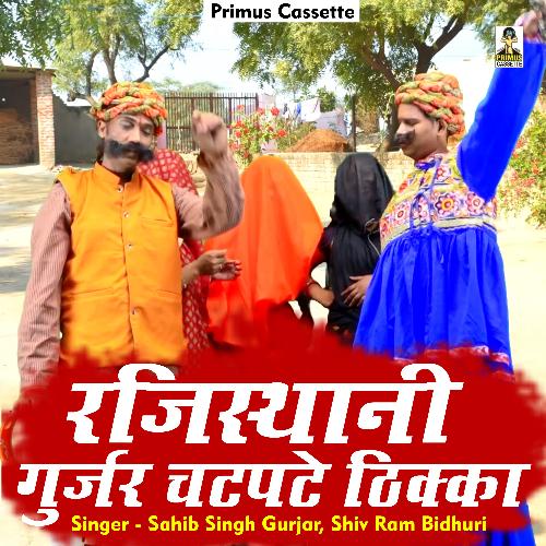 Rajisthani Gurjar Chatpate Thikka