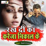 Rakh Di Ka Kareja Nikal Ke (Lokgeet)