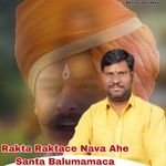 Rakta Raktace Nava Ahe Santa Balumamaca